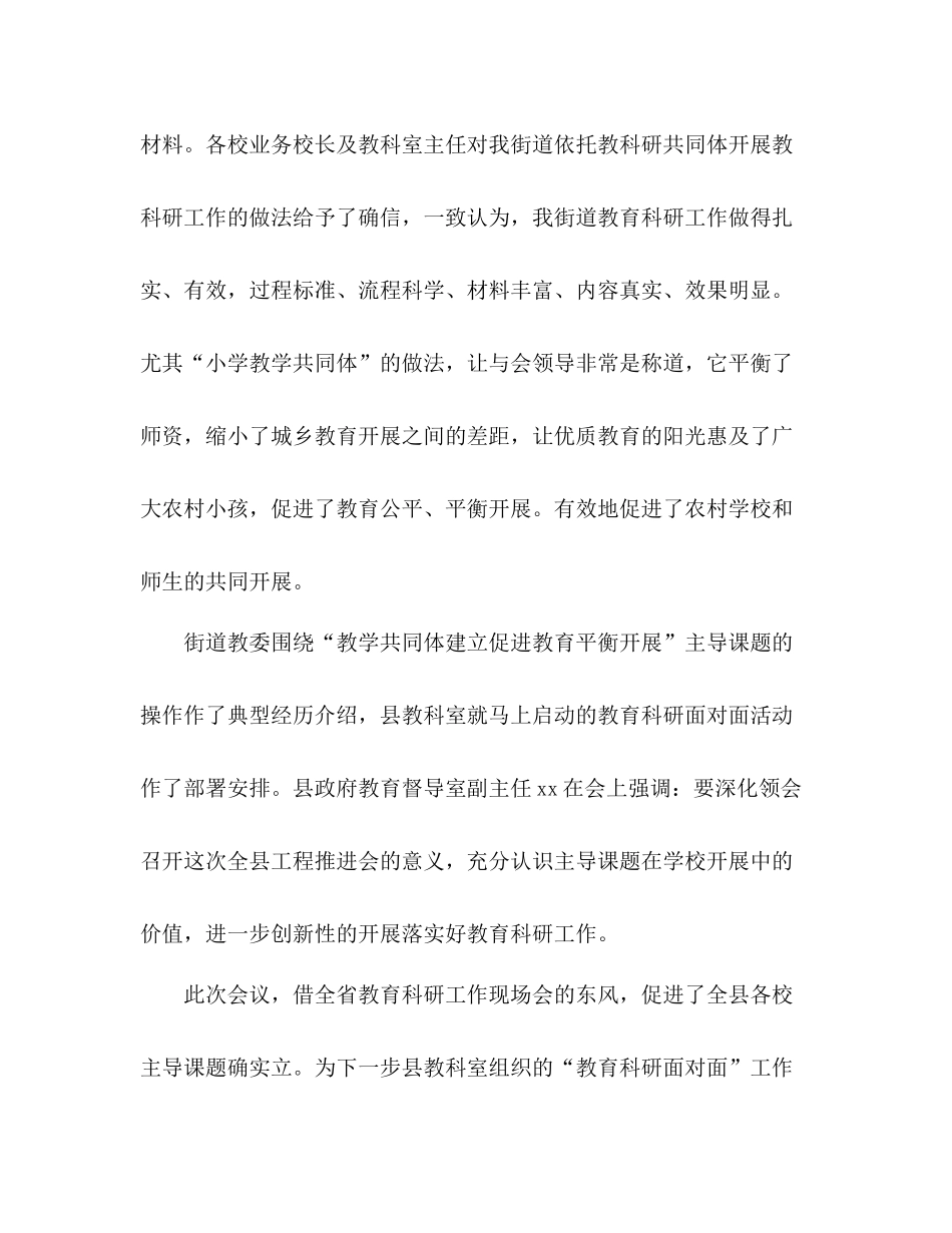 教科室年教科研工作参考总结_第3页