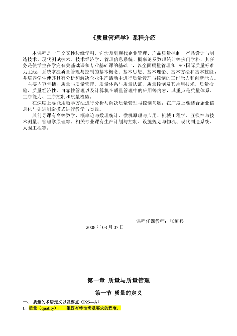 质量管理学教案_第3页