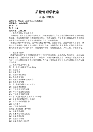 质量管理学教案