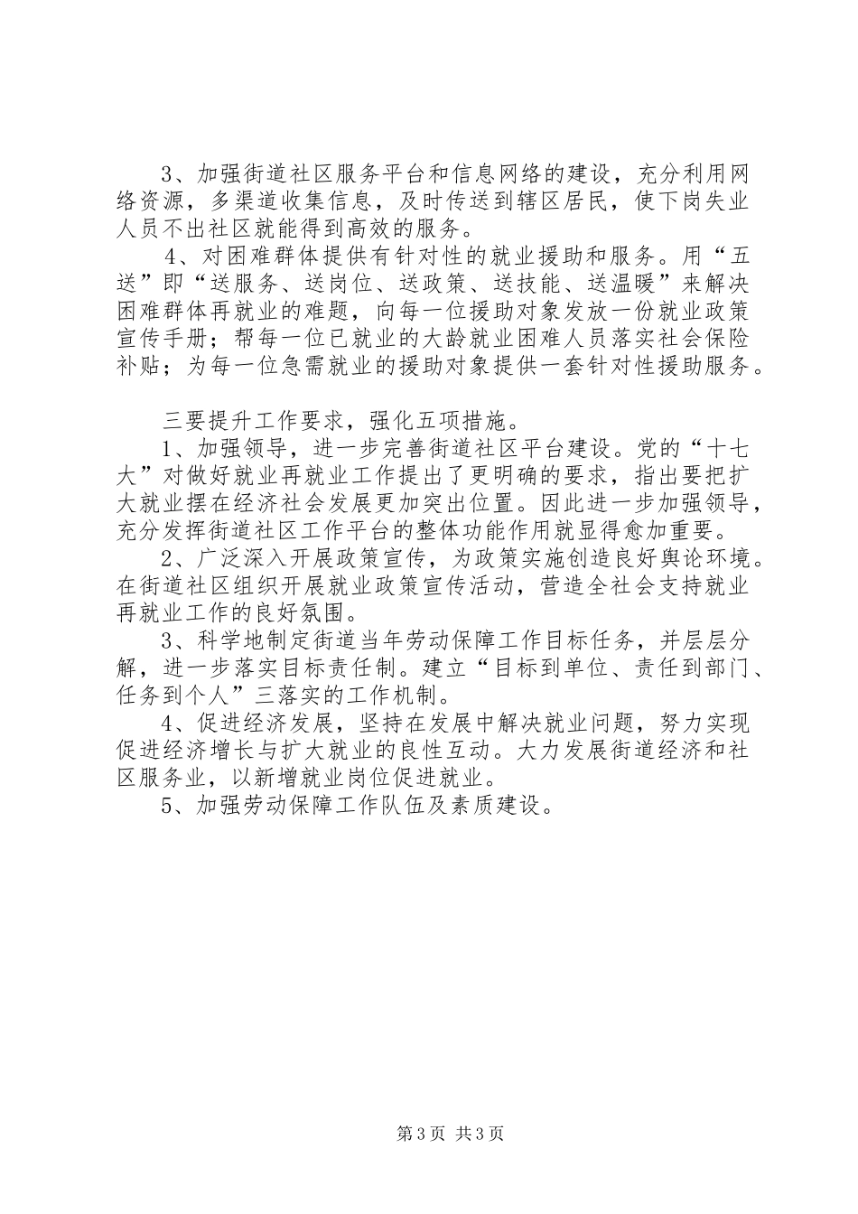街道社区劳动保障工作调研报告_第3页