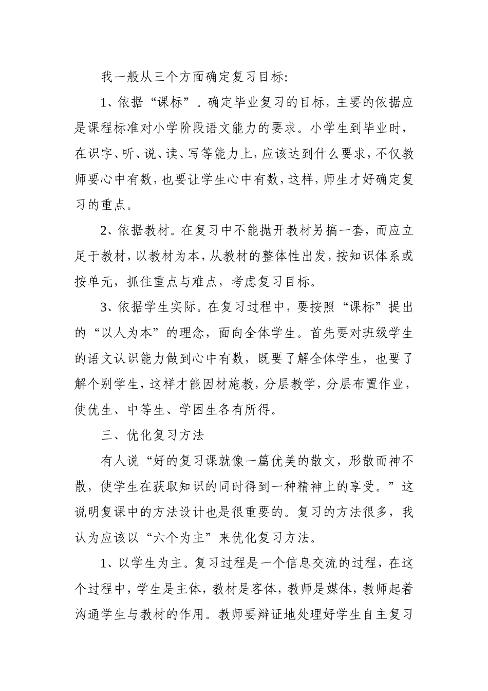 六年级复课研讨交流材料_第2页