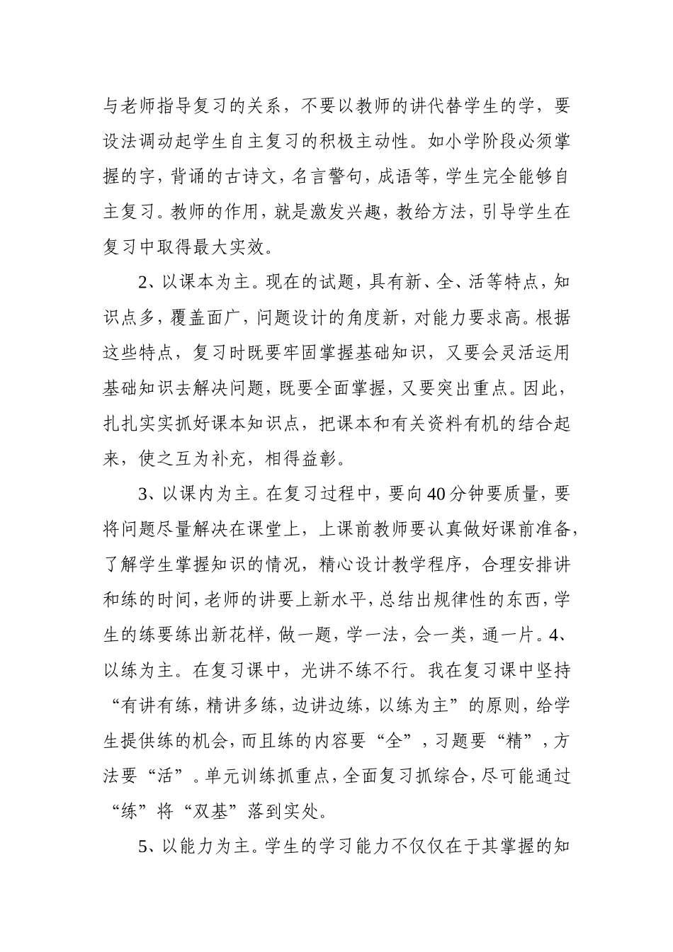 六年级复课研讨交流材料_第3页