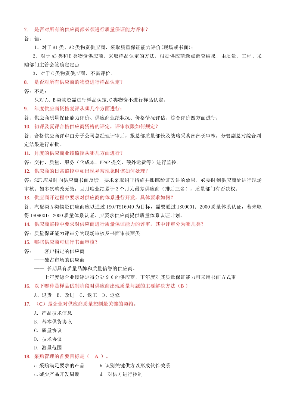 质量管理基础知识学习资料_第2页