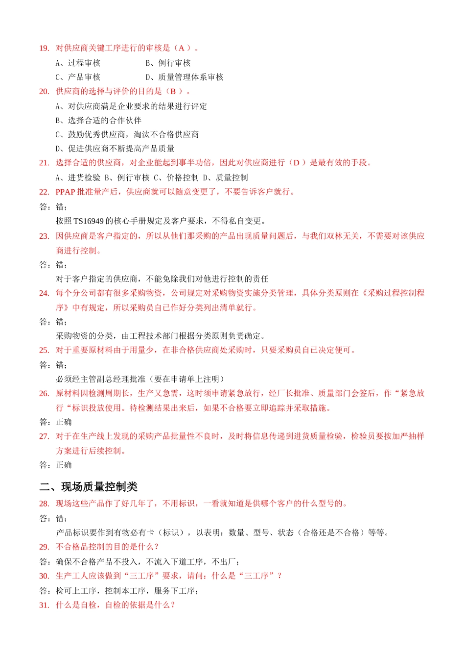 质量管理基础知识学习资料_第3页