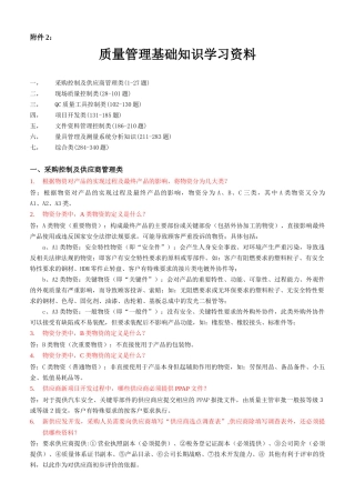 质量管理基础知识学习资料