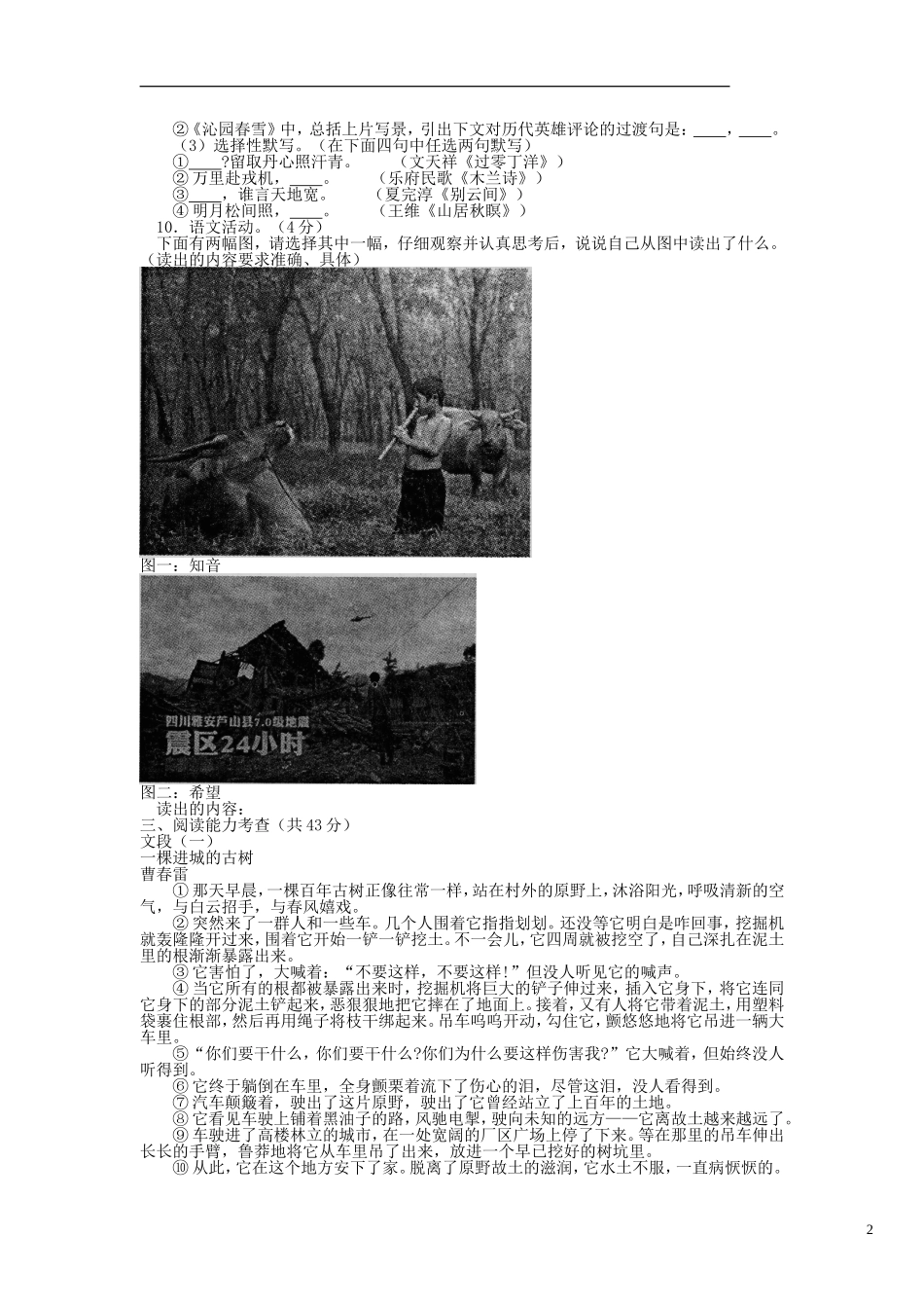 2013年贵州省贵阳市中考语文试卷（word版有答案）_第2页