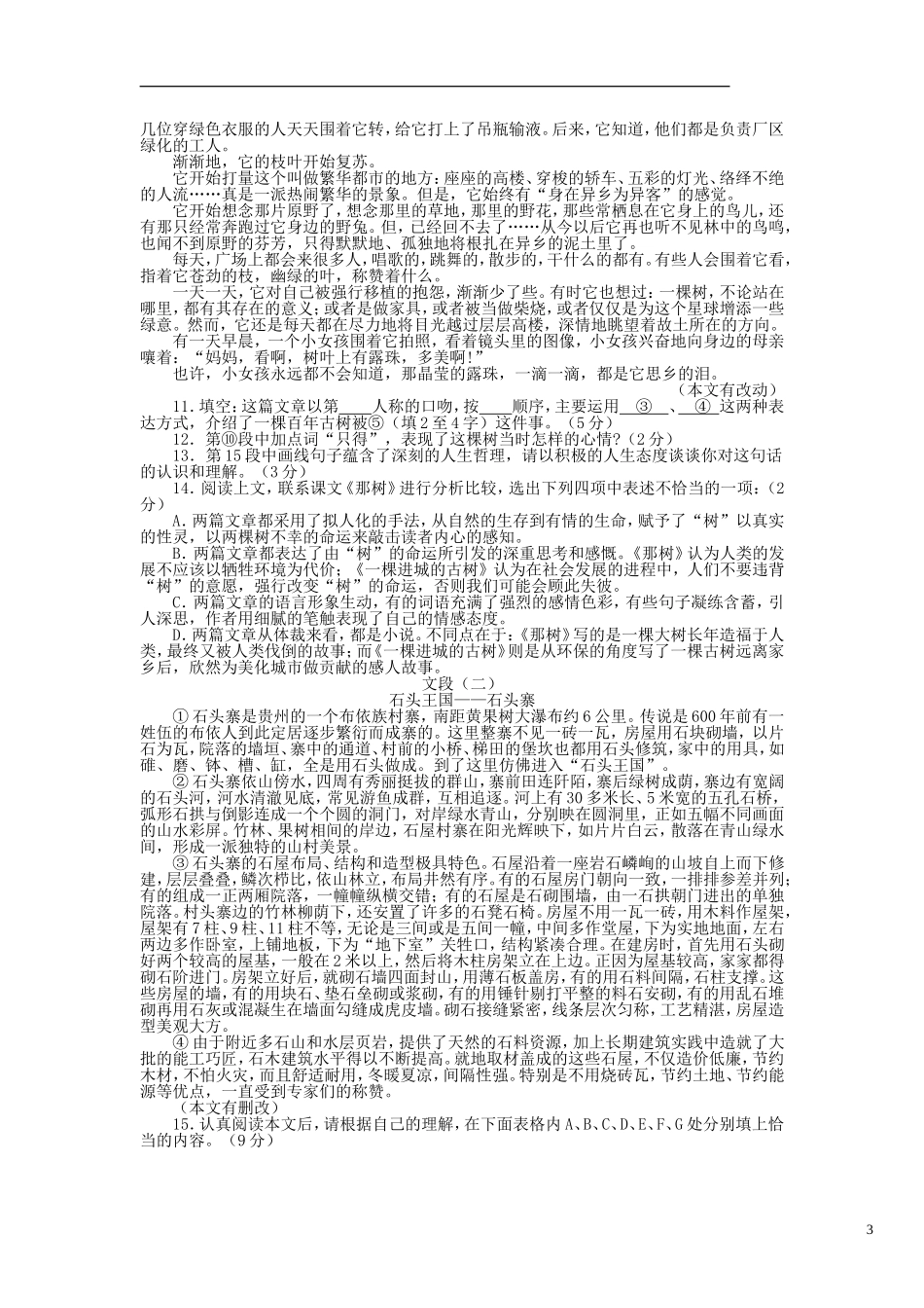 2013年贵州省贵阳市中考语文试卷（word版有答案）_第3页