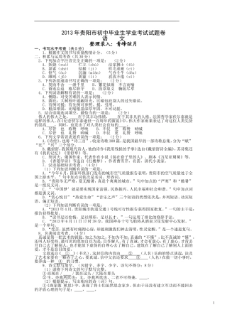 2013年贵州省贵阳市中考语文试卷（word版有答案）