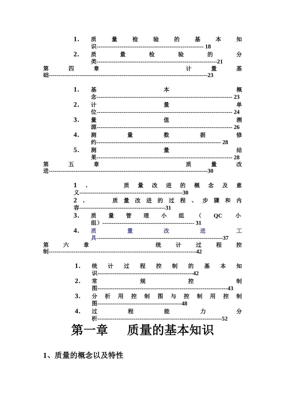 质量管理基础（DOC 54页）_第3页
