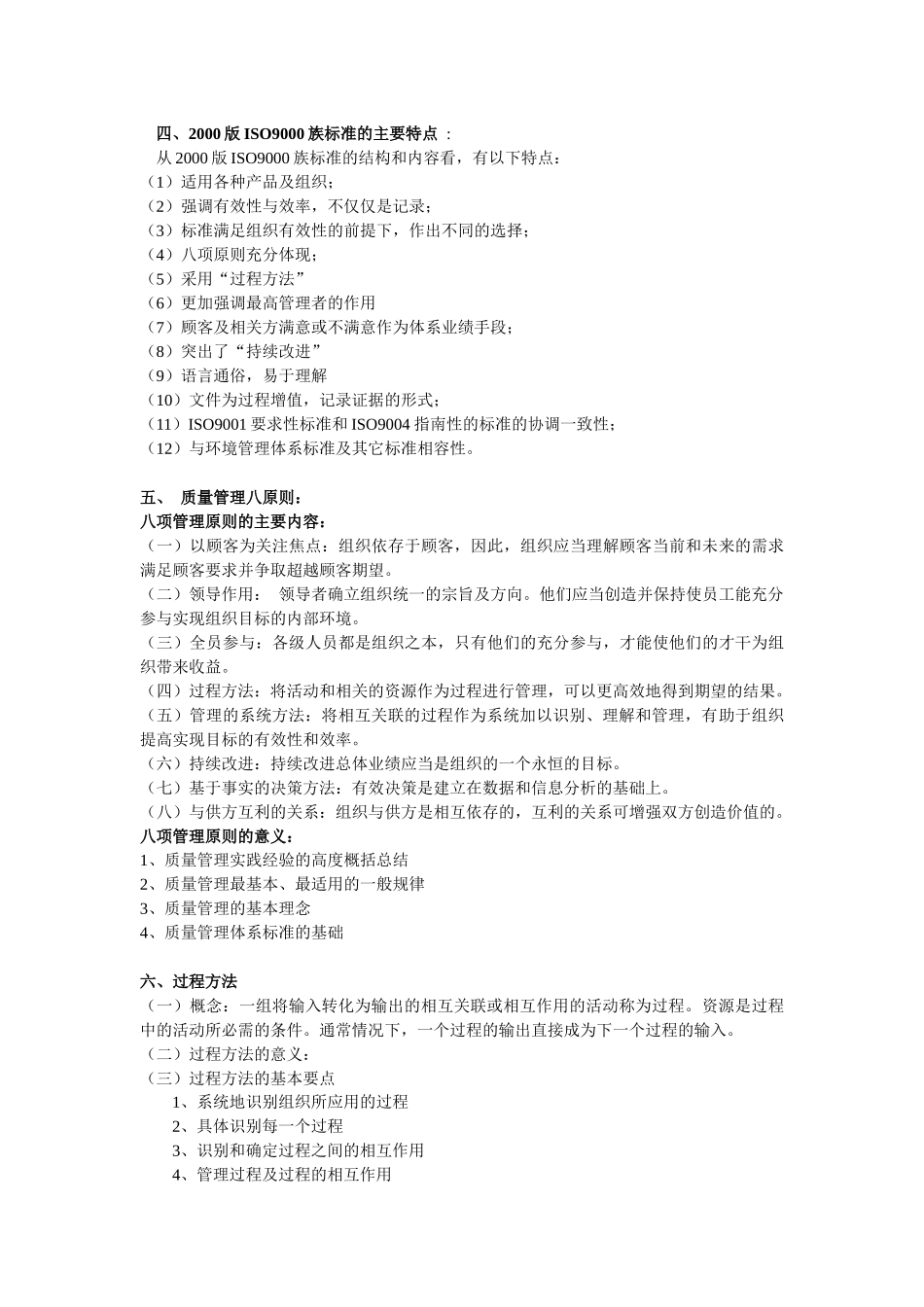 质量管理基础知识_第2页