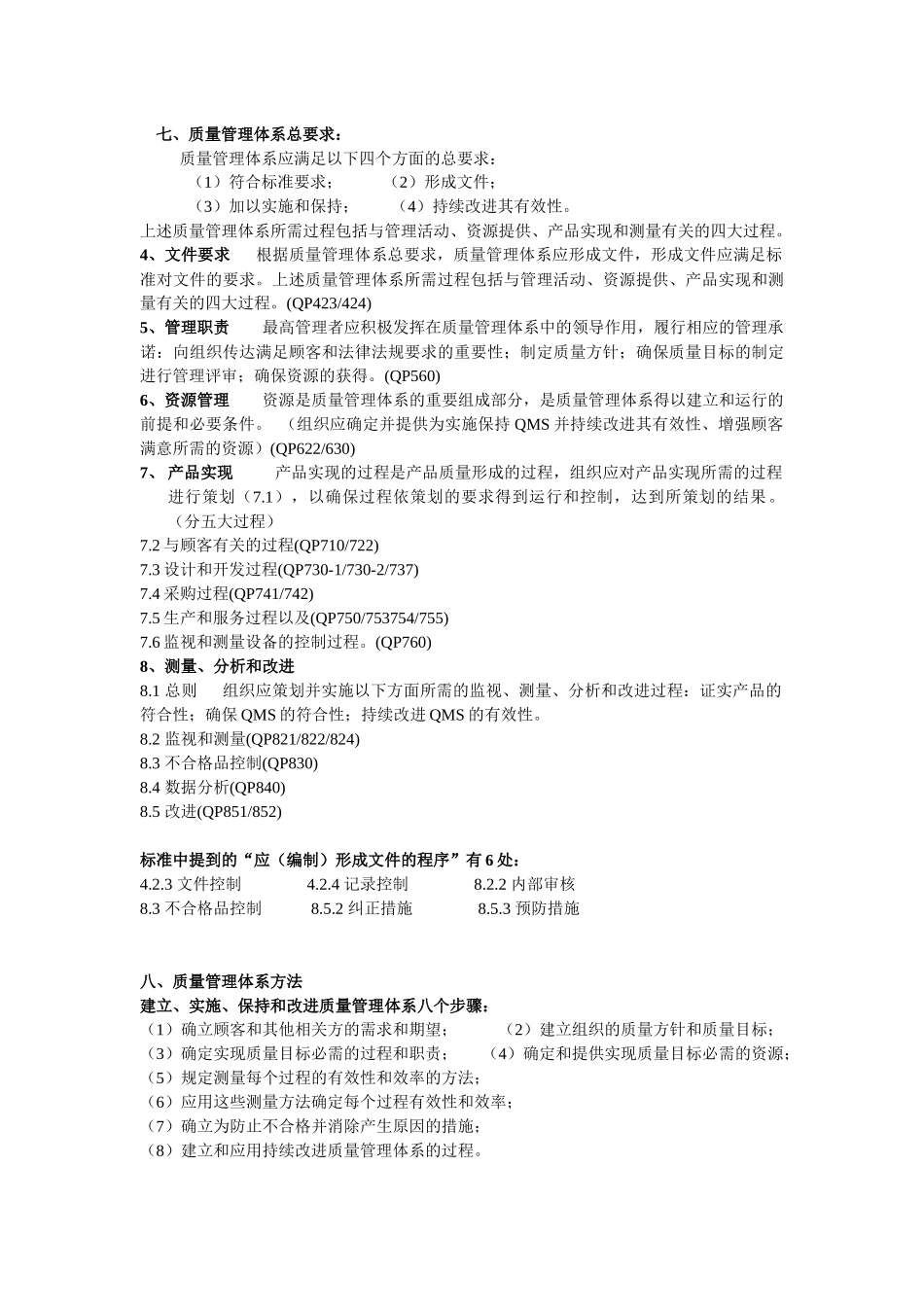 质量管理基础知识_第3页