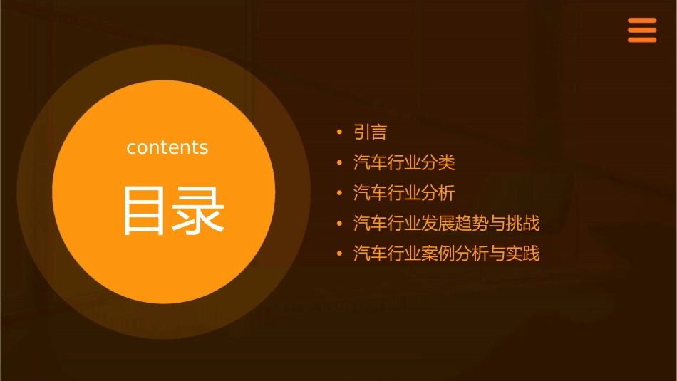 汽车行业分类与分析课件_第2页