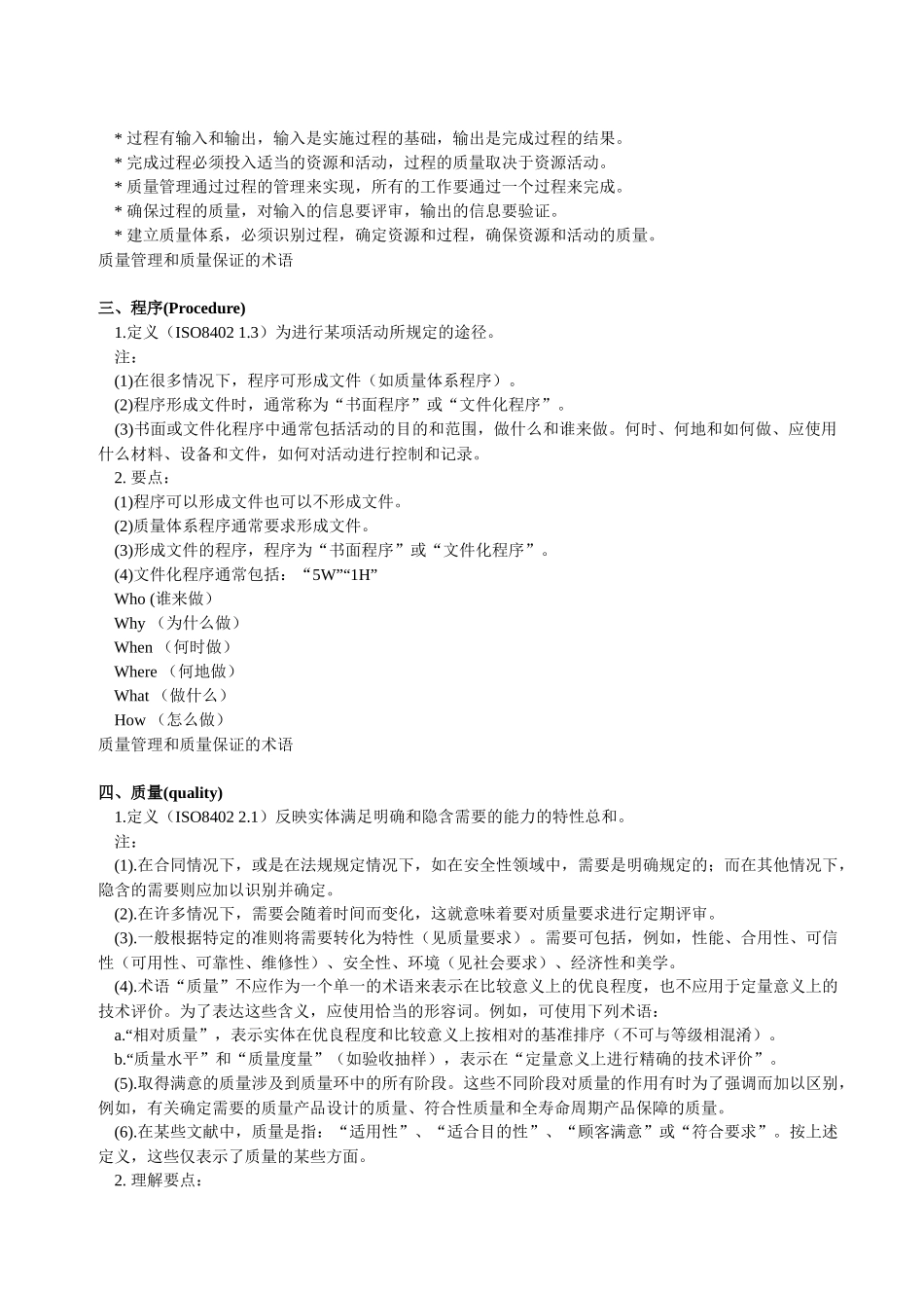 质量管理和质量保证的术语(1)_第2页