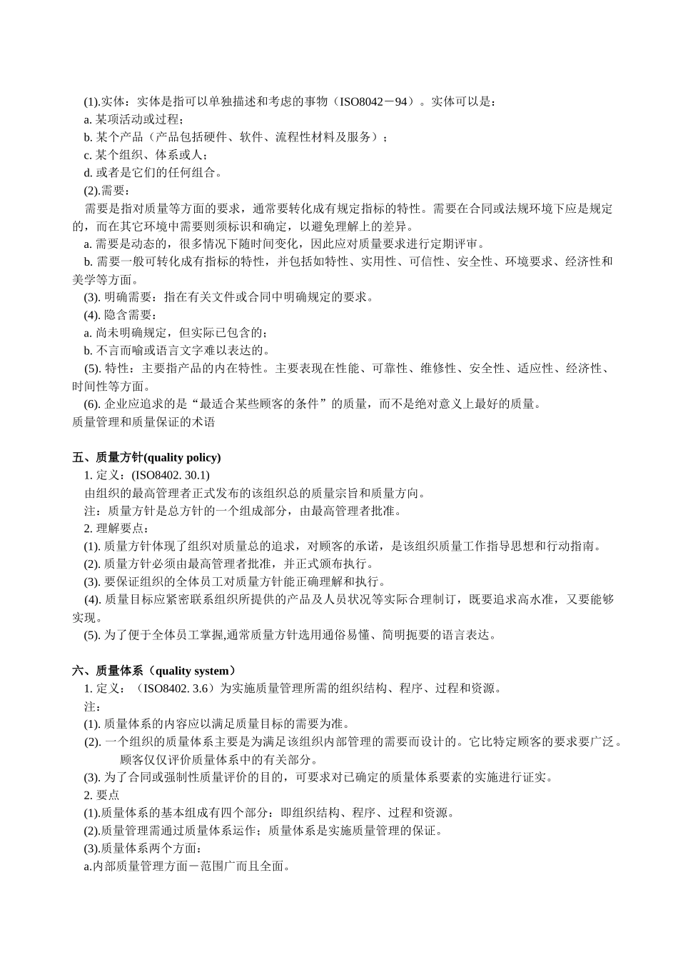 质量管理和质量保证的术语(1)_第3页