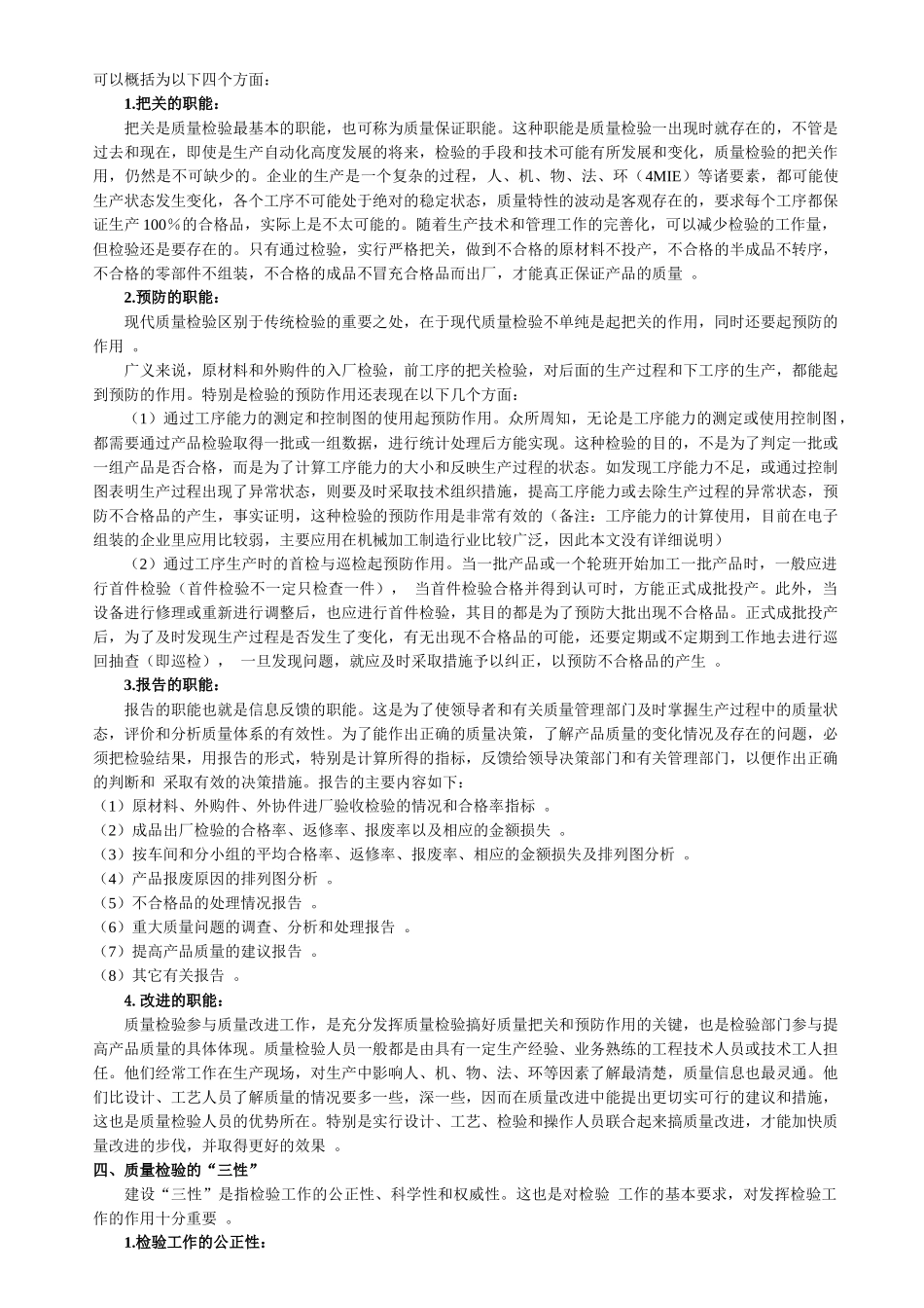 质量管理培训教材--检验的基础知识部分_第2页