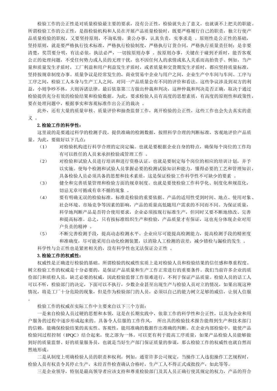 质量管理培训教材--检验的基础知识部分_第3页