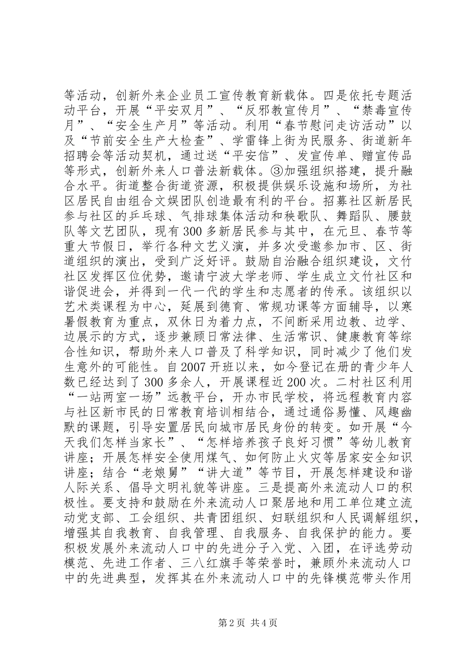 街道流动人口管理工作报告_第2页