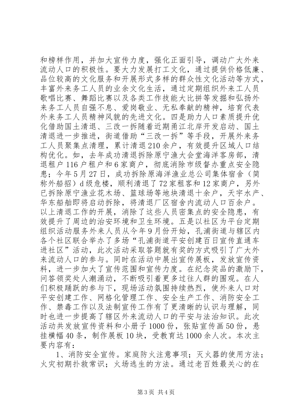 街道流动人口管理工作报告_第3页