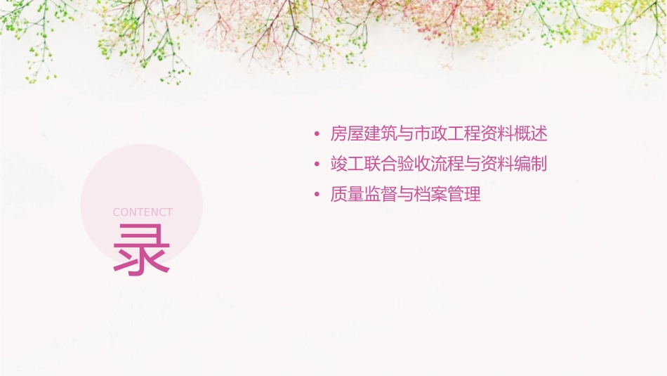 房屋建筑与市政工程资料编制竣工联合验收及质量监督档案管理护理课件_第2页