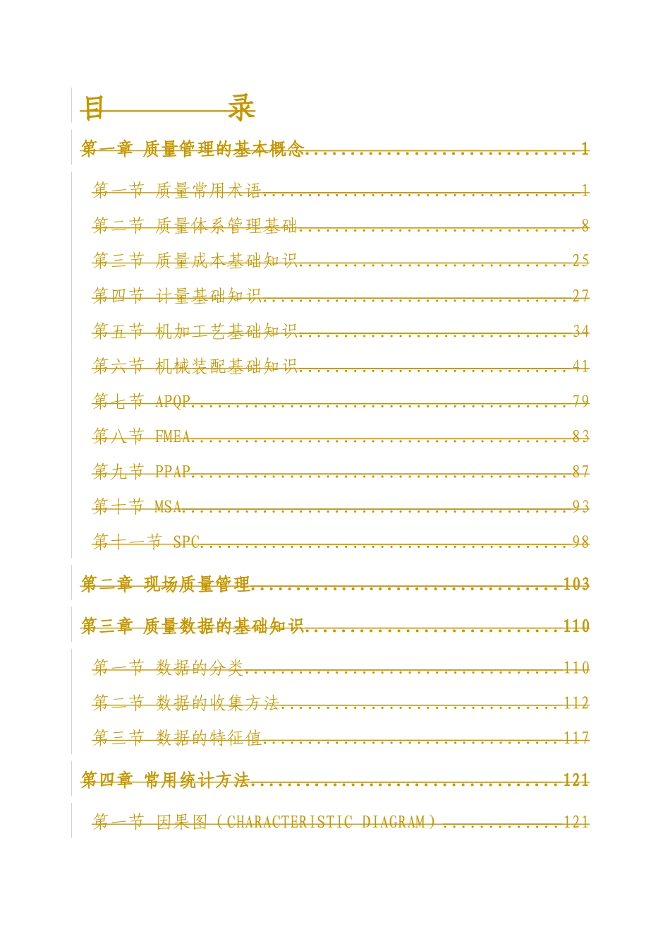 质量管理基础知识培训教材_第2页