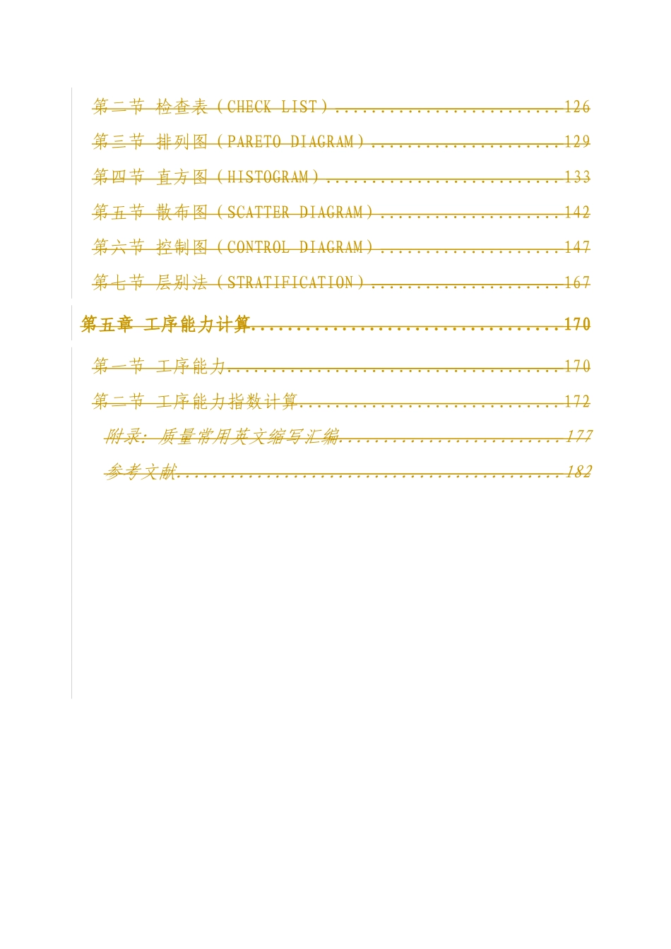 质量管理基础知识培训教材_第3页