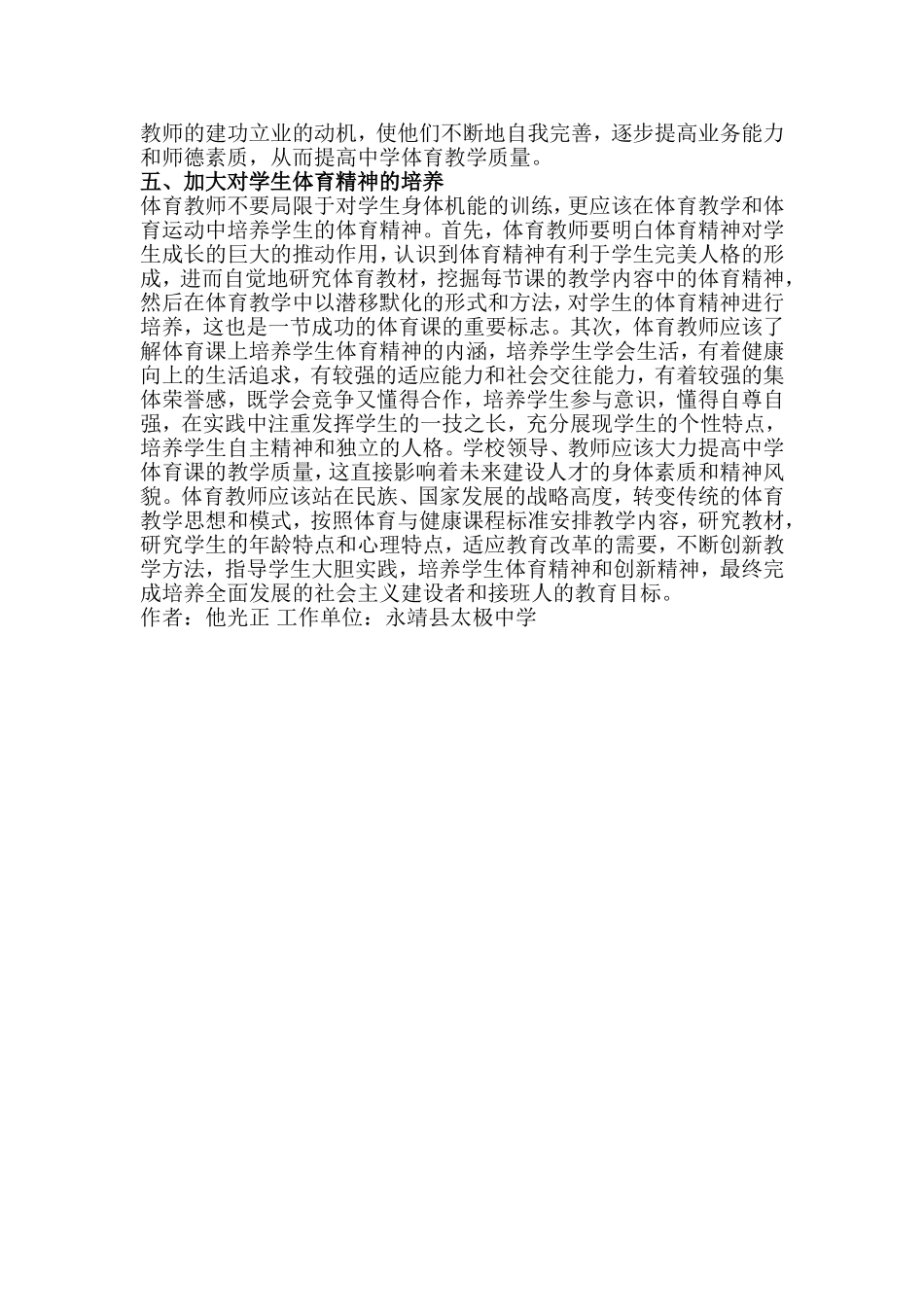 中学体育教学影响因素_第2页