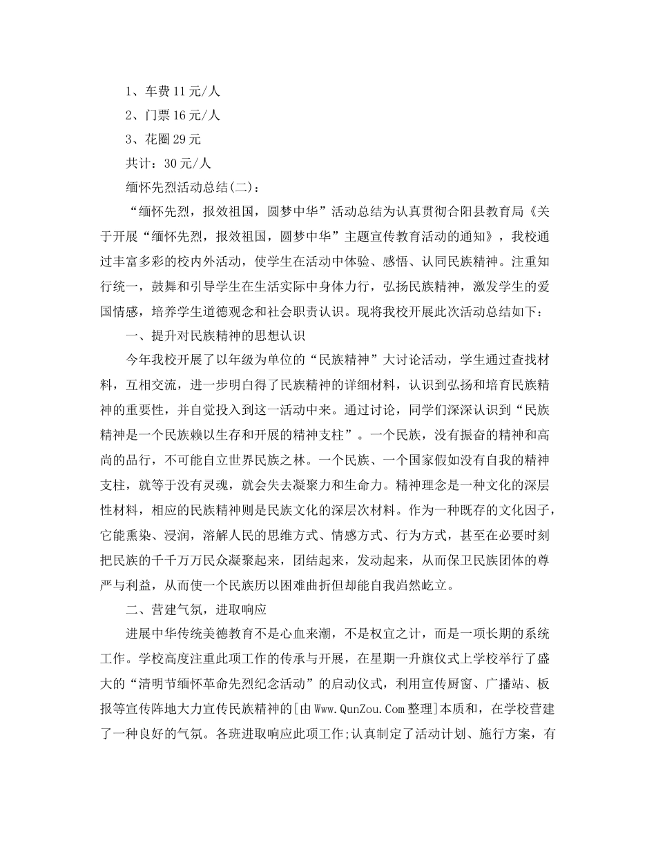 缅怀先烈活动工作参考总结_第2页