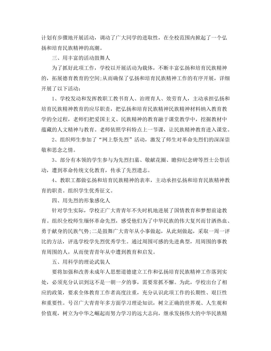 缅怀先烈活动工作参考总结_第3页