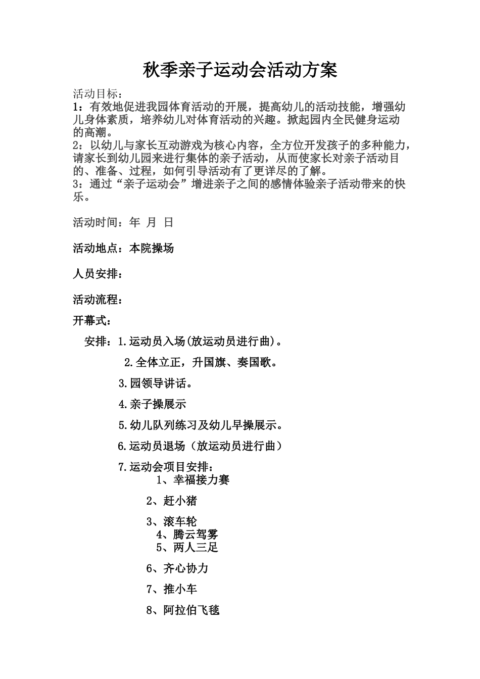 设计家校交流活动方案_第1页