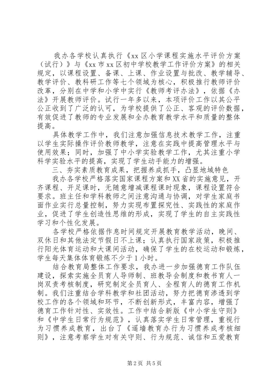 街道教育办教代会教育工作报告_第2页