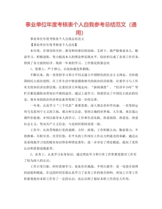事业单位年度考核表个人自我参考总结范文（通用）
