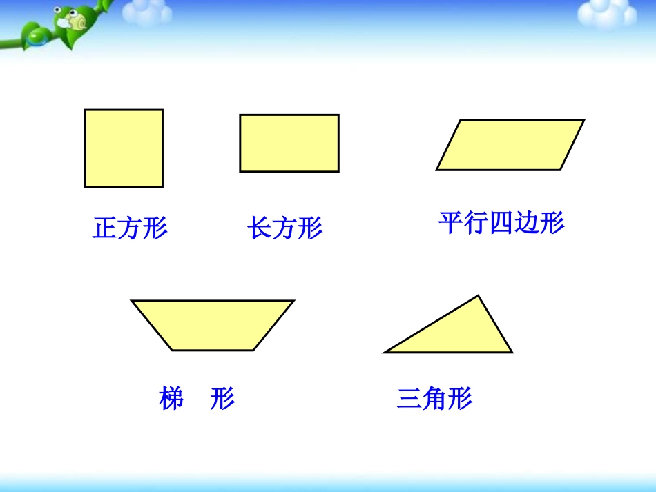 《多边形的面积》教学课件4(1)_第2页