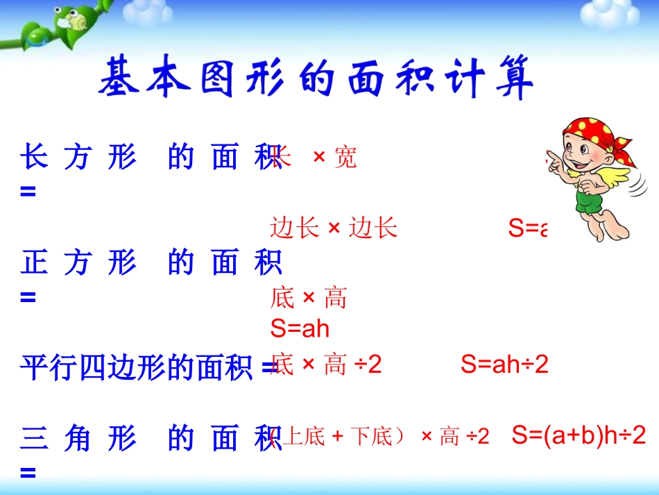 《多边形的面积》教学课件4(1)_第3页
