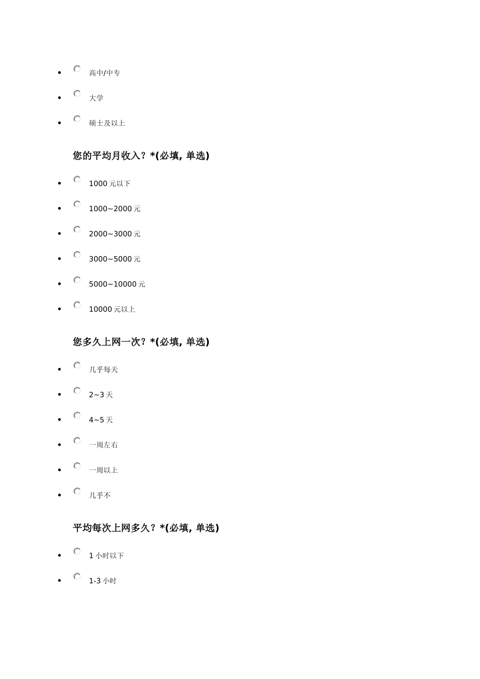 家庭沟通需求问卷调查_第2页