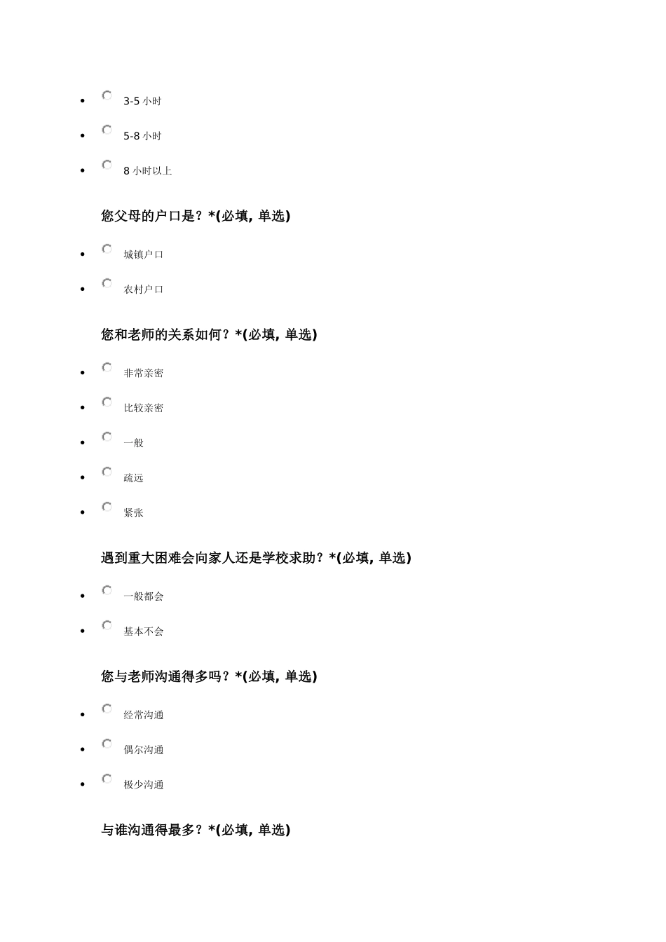 家庭沟通需求问卷调查_第3页