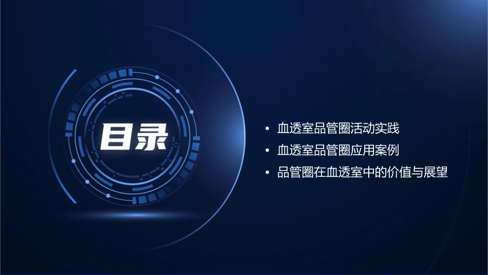 血透室品管圈课件_第2页