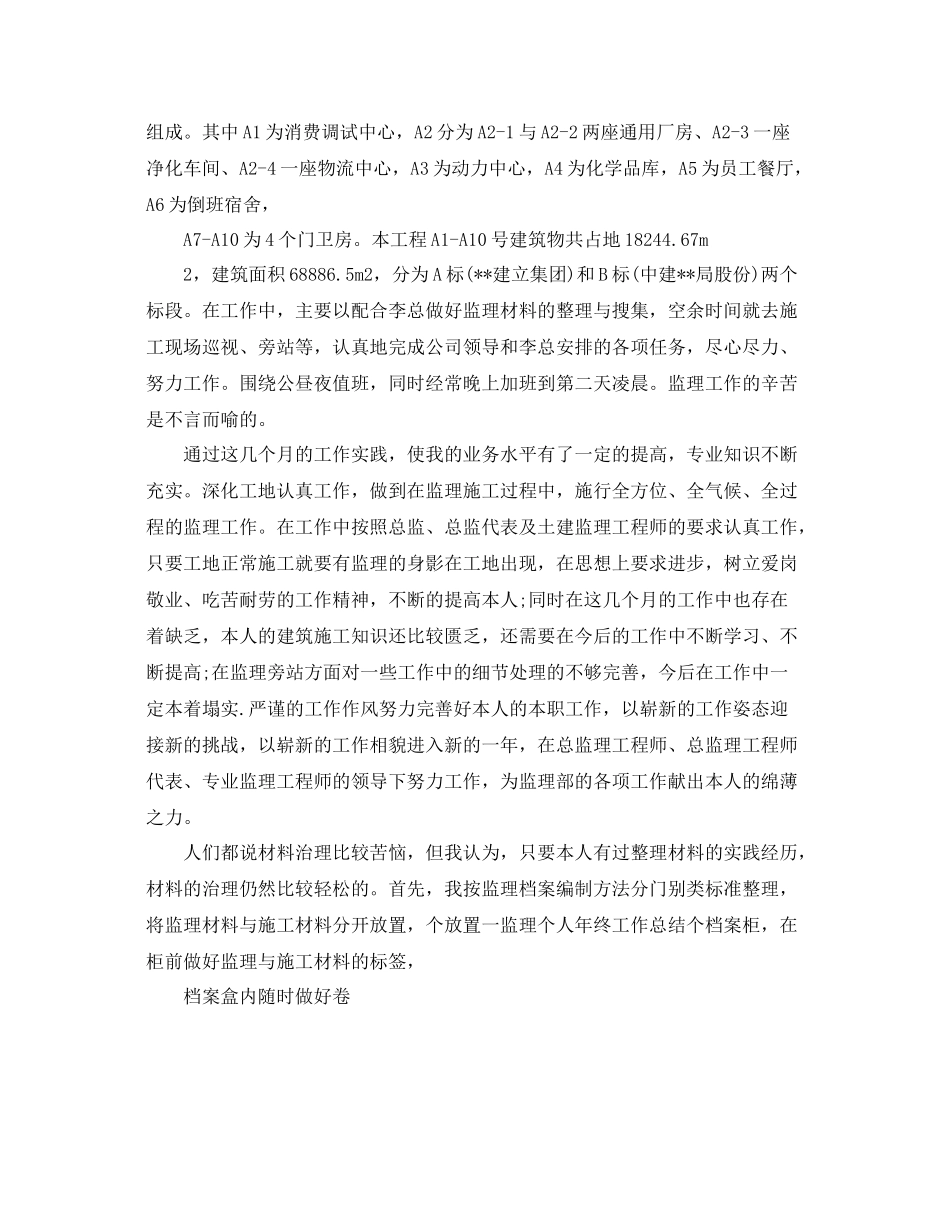 监理员年度工作参考总结【5篇】_第3页