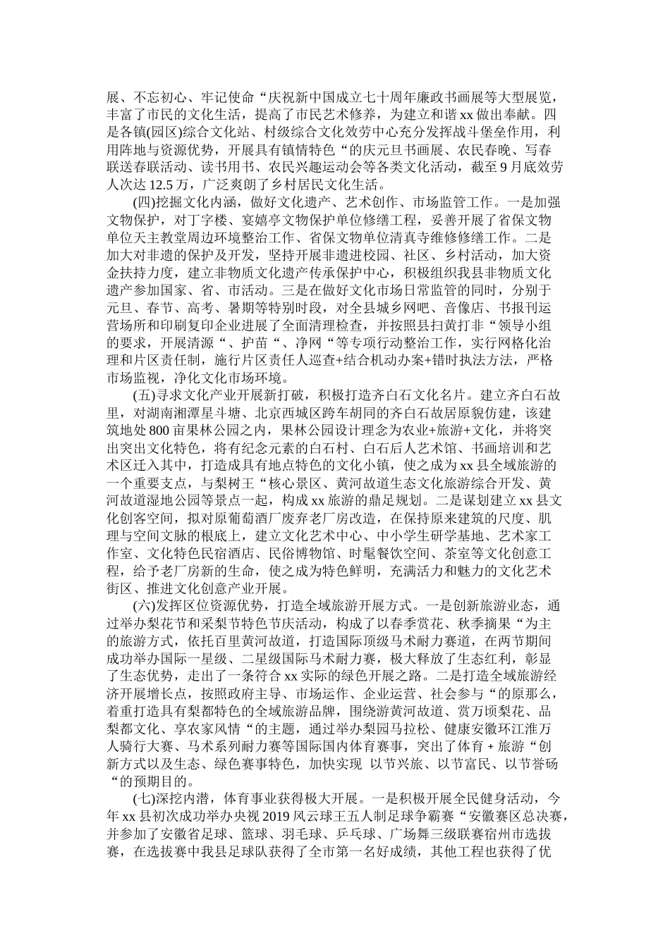 文化旅游体育局年工作总结及年工作计划精选_第2页