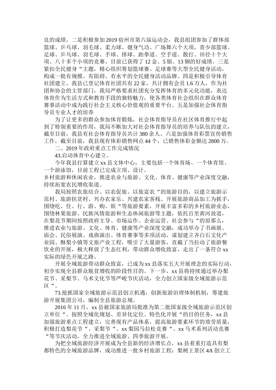 文化旅游体育局年工作总结及年工作计划精选_第3页