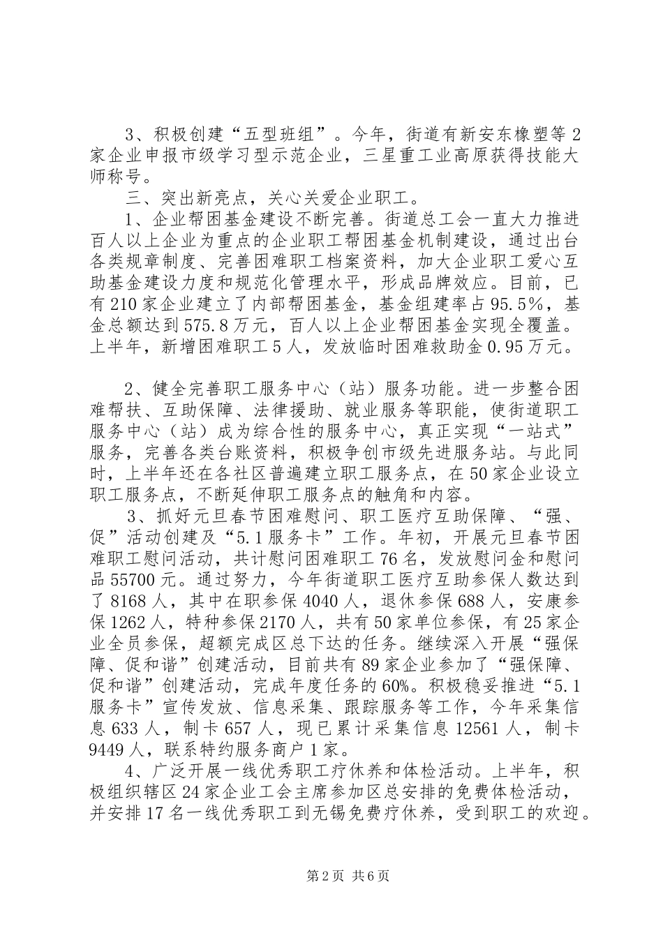 街道总工会上半年工作报告_第2页
