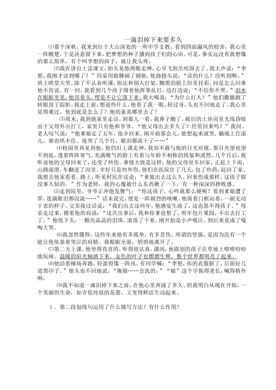 一滴泪掉下来要多久_第1页