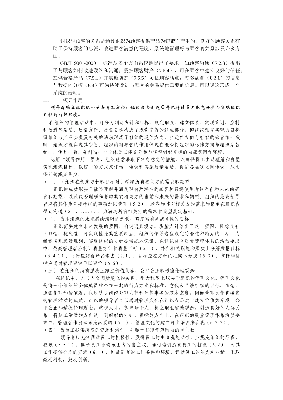 质量管理原则的理解00_第2页