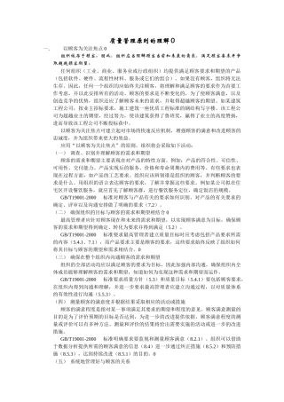 质量管理原则的理解00