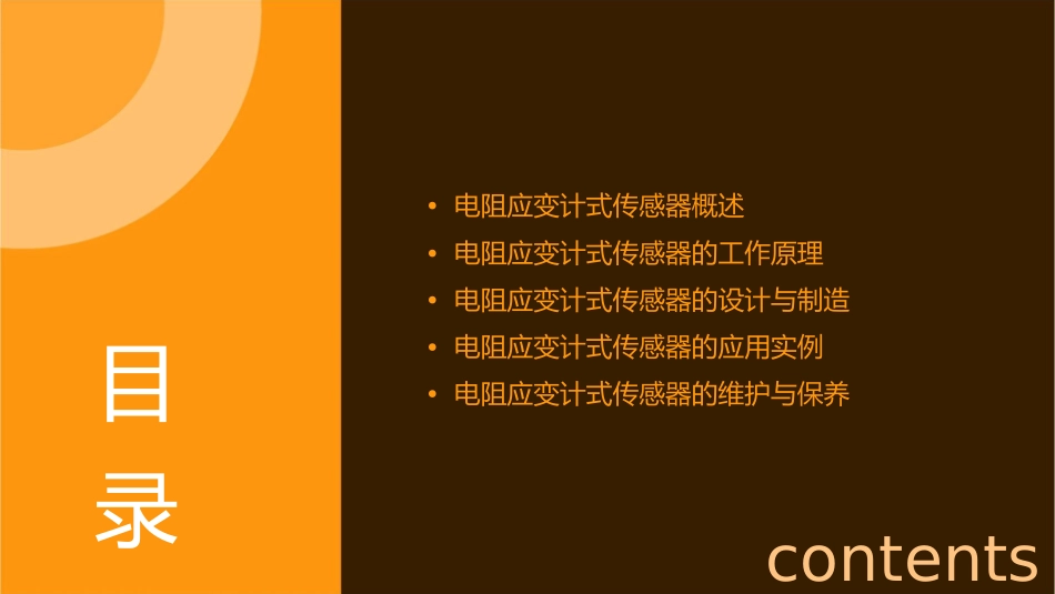 电阻应变计式传感器课件_第2页