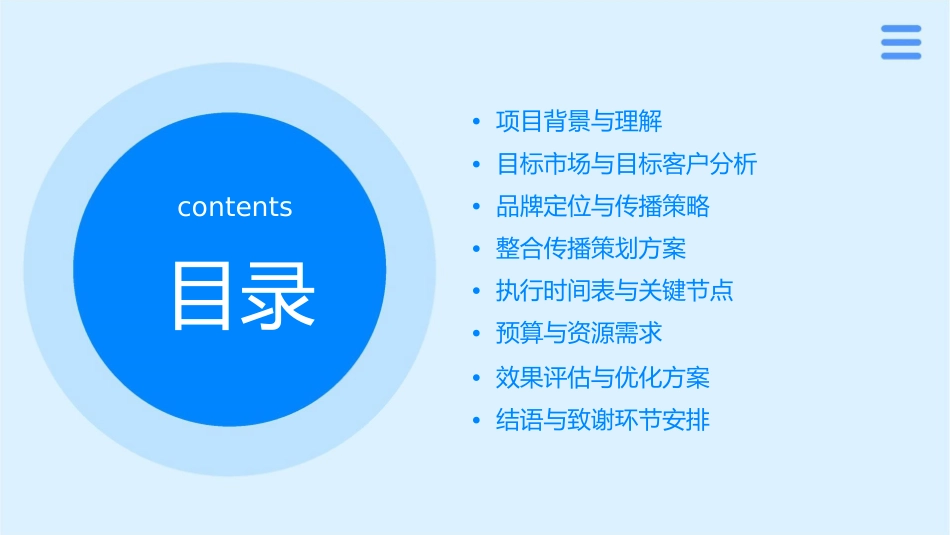 思源汕头明珠花园整合传播提案课件_第2页