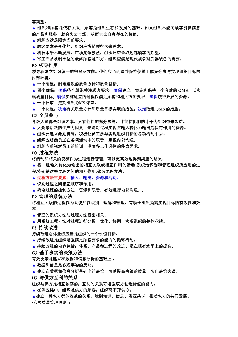 质量管理八项原则及军标要求_第2页