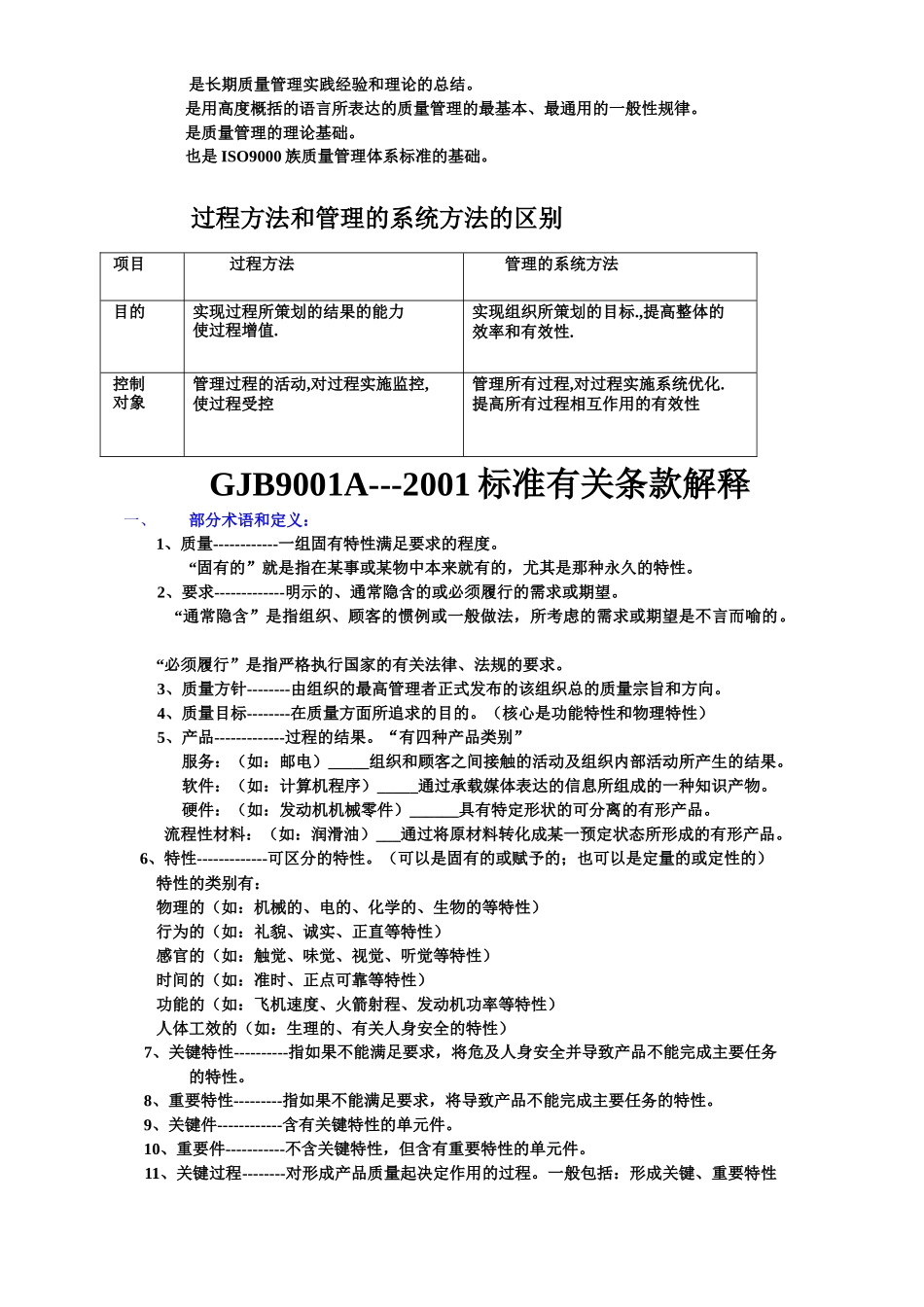 质量管理八项原则及军标要求_第3页