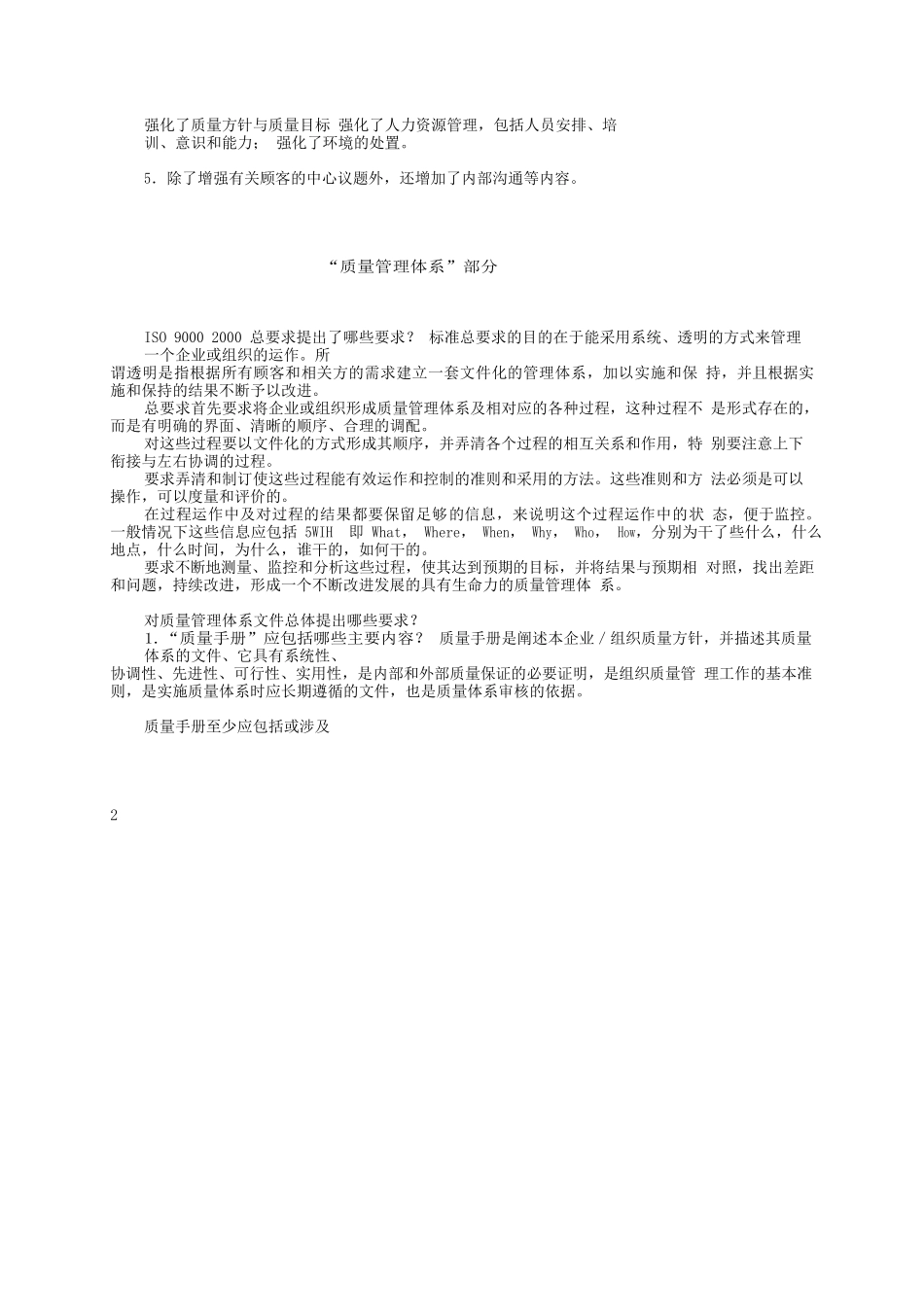 质量管理体系要素的理解_第2页