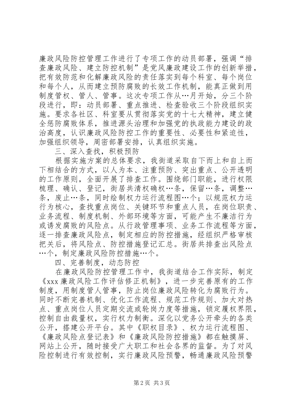 街道廉政风险防控工作自查报告_第2页