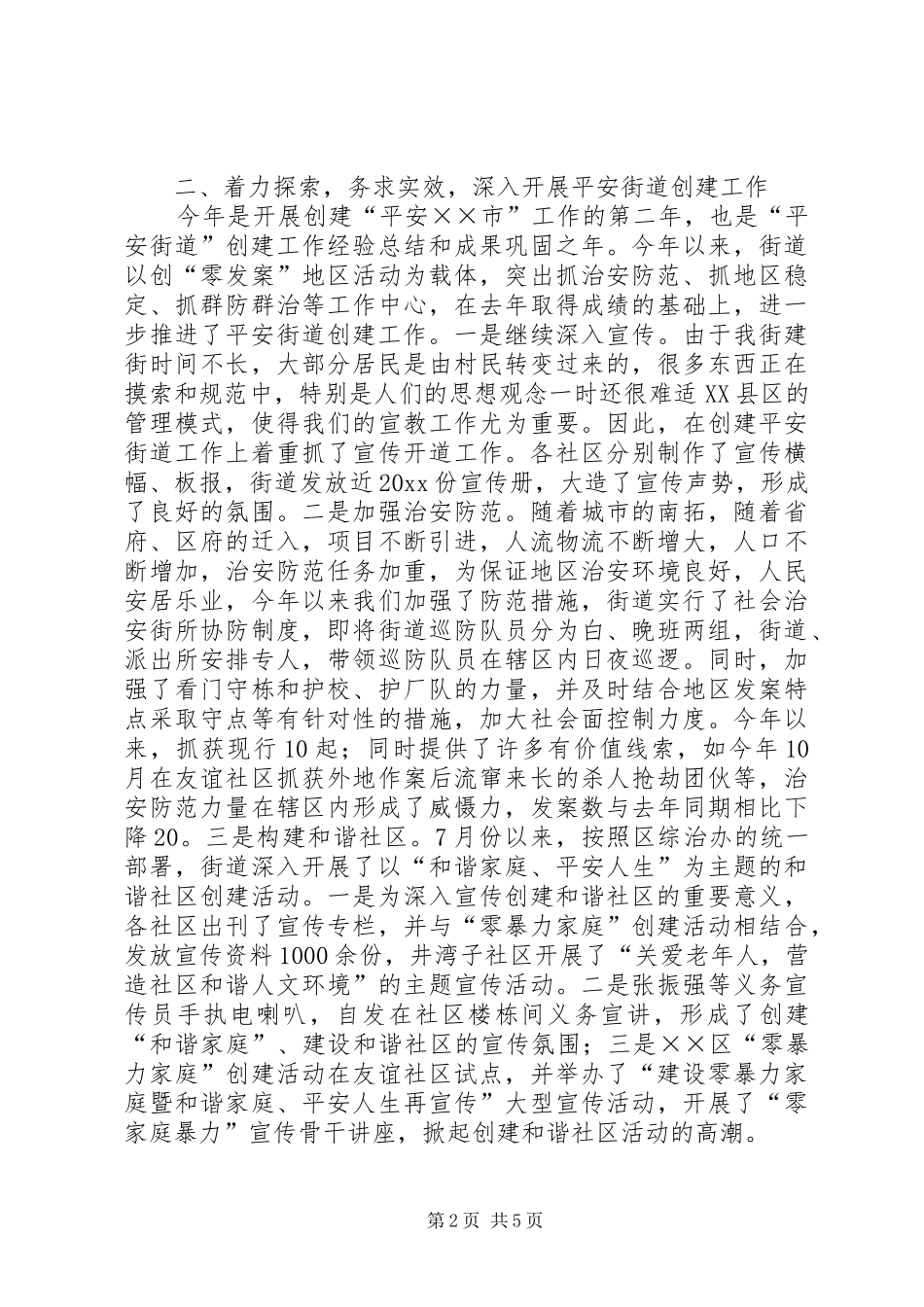 街道年度社会治安综合治理工作情况汇报_第2页